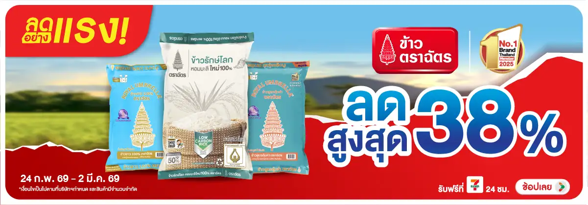 Hero-Eat- ลดอย่างแรง ซื้อข้าวต(661) 24-02.03.26 H12