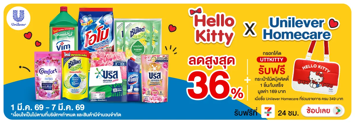 Hero-NON- บ้านสะอาดหอมสุดฟินกั(13) 01.03.2026-08.03.2026 H12