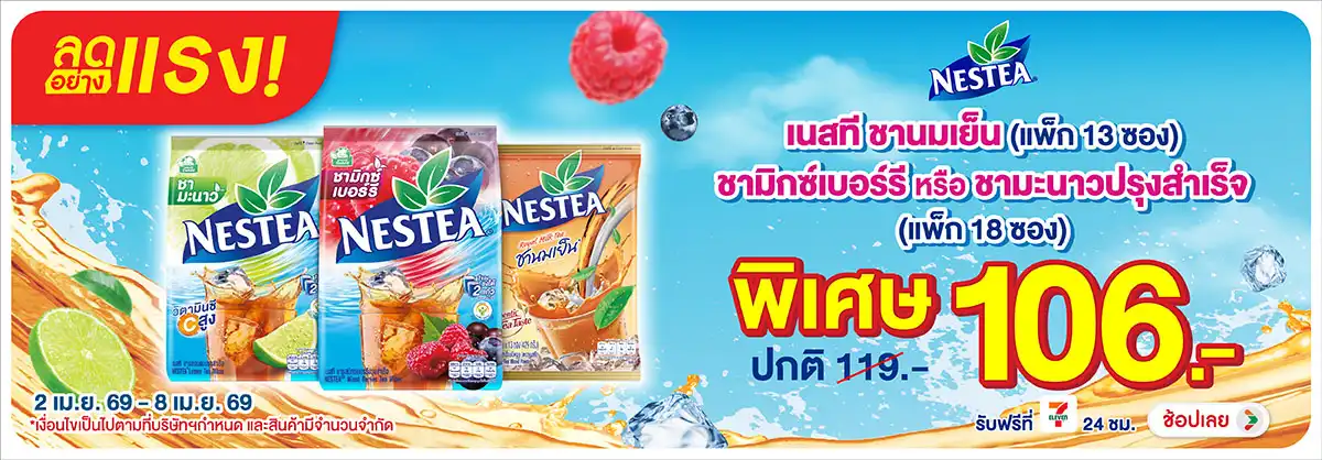 Hero-Drink- ลดอย่างแรง ซื้อเนสที(974) 02-08.04.26 H12