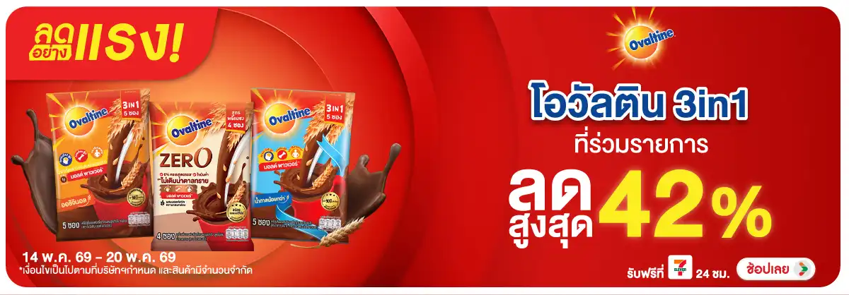 Hero-Drink- ลดอย่างแรง ซื้อโอวัล(1134) 14-20.05.26 H12