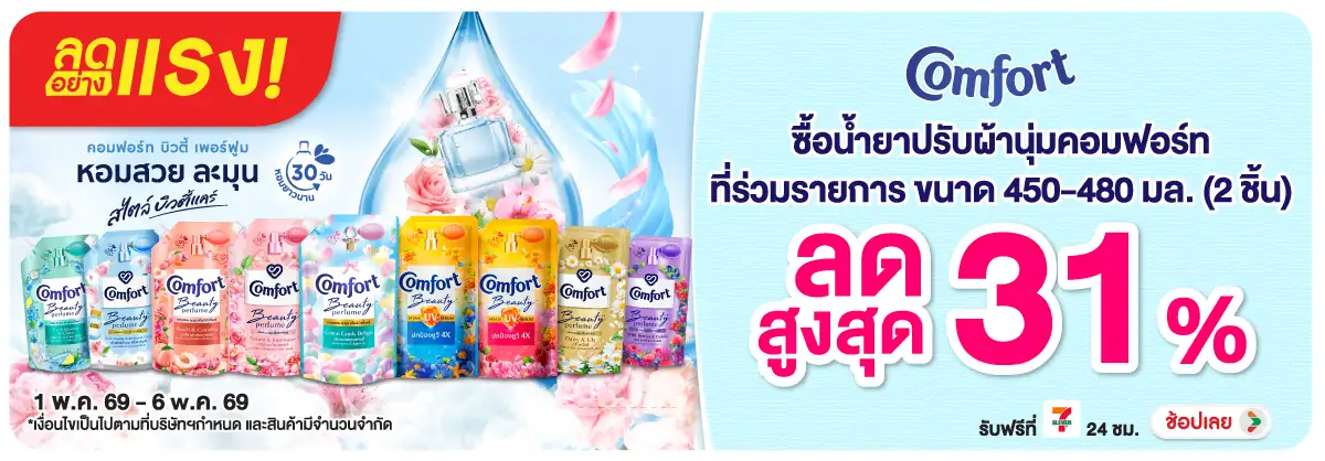 ลดอย่างแรง-HPMK- ลดอย่างแรง คอมฟอร์ท (1312) 01-06.05.26 H12