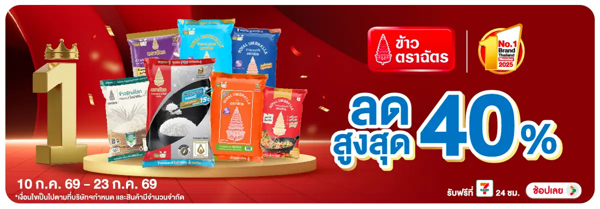 Hero-Eat- ซื้อข้าวตราฉัตร ลดสู(1910) 10-23.07.26 H12