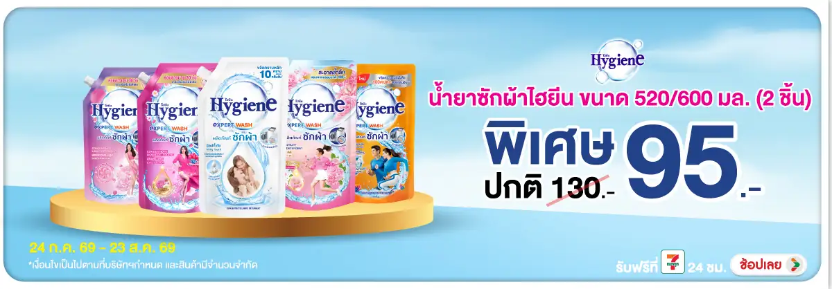 Hero-HPMK- ไฮยีน น้ำยาซักผ้า 52(2040) 24-23.08.26 H12