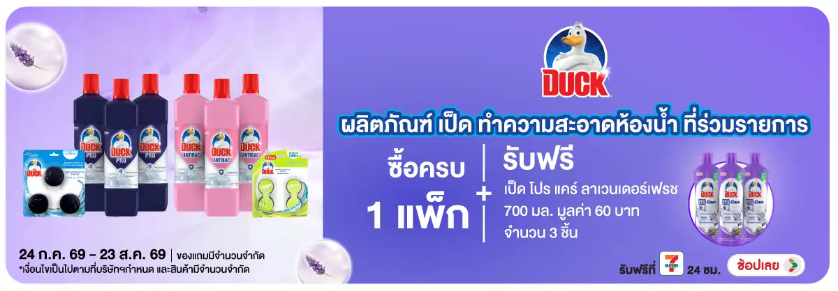 Hero-HPMK- เมื่อซื้อสินค้า เป็ด(2083) 24-23.08.26 H12