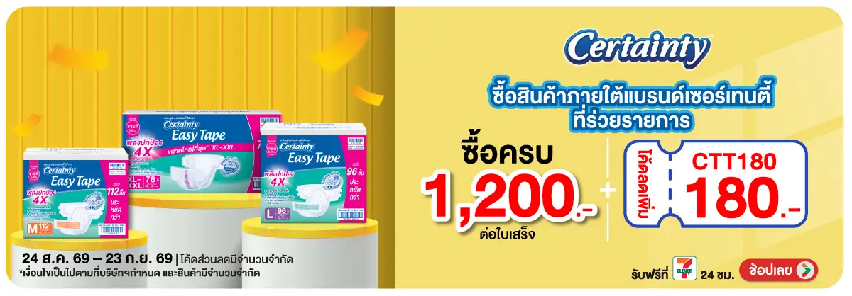 Hero-MK- ซื้อสินค้าเซอร์เทนตี(2385) 24-23.09.26 H12