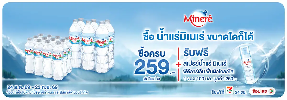 Hero-Drink- เมื่อซื้อมิเนเร่ ขนา(2539) 24-23.09.26 H12