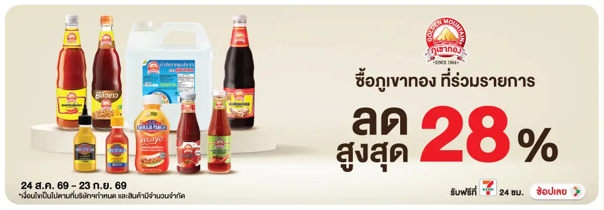 Hero-Eat- ซื้อภูเขาทอง ลดสูงสุ(2593) 24-23.09.26 H12