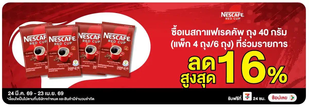 Hero-Drink- ซื้อเนสกาแฟ เรดคัพ ถ(881) 24-23.04.26 H12