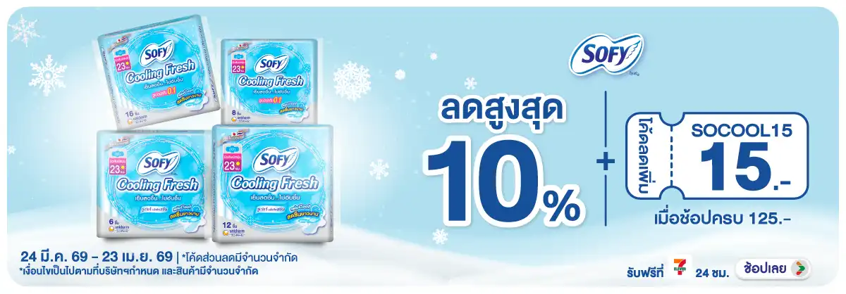 Hero-BTHL- เมื่อซื้อ ผ้าอนามัยแ(957) 24-23.04.26 H12