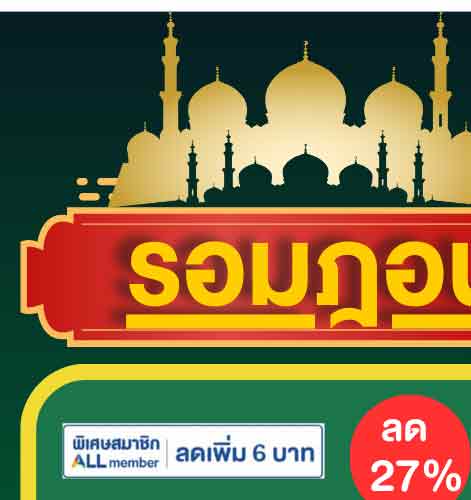 รอมฎอน (24 Feb - 23 Mar 26)