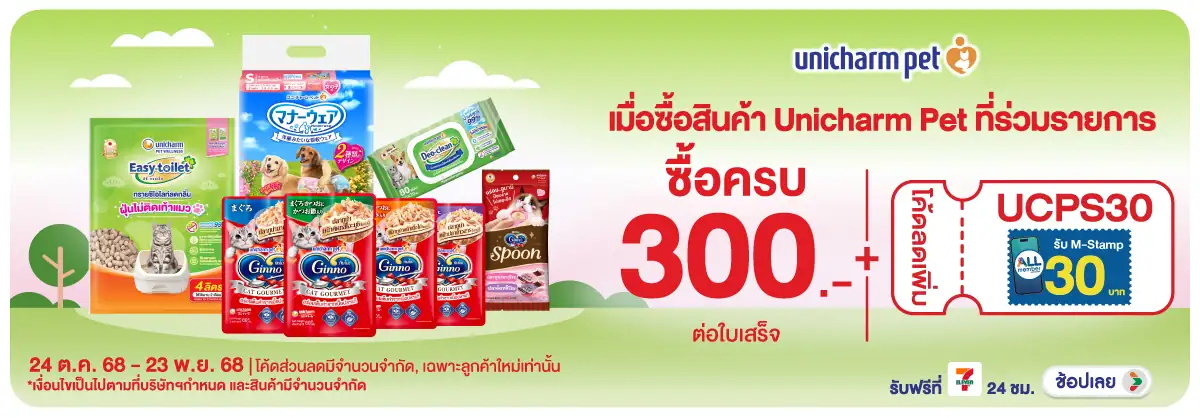 Hero-PETS- เมื่อซื้อสินค้า Unic(44) 2423.11.25 H12