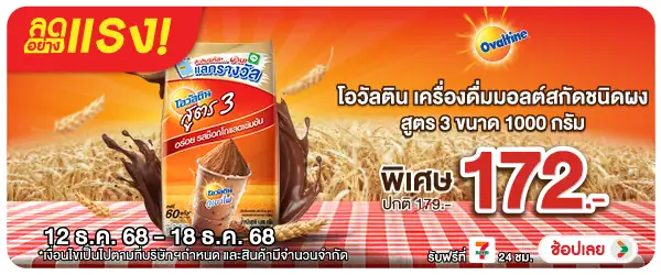 Hero-Drink- ลดอย่างแรง โอวัลติน (21) 1218.12.25 H60