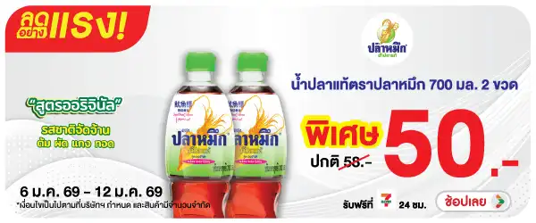 Hero-Eat- ลดอย่างแรง ซื้อ ปลาห(114) 06-12.01.26 H60