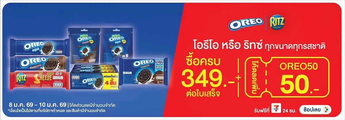 Hero-Eat- เมื่อซื้อ สินค้าขนมโ(179) 08-10.01.26 H12