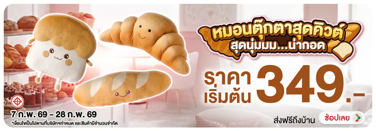 Hero-NON- หมอนตุ๊กตาสุดคิ้วสุด(5) 07.02.2026-01.03.2026 H12