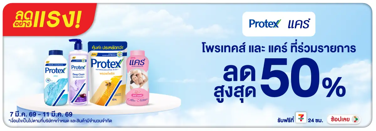 Hero-BTHL- ลดอย่างแรง ProtexCar(586) 07-11.03.26 H12