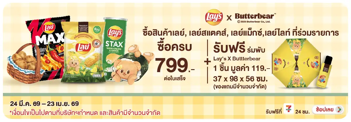 Hero-Eat- เมื่อซื้อสินค้าแบรนด(1026) 24-23.04.26 H12
