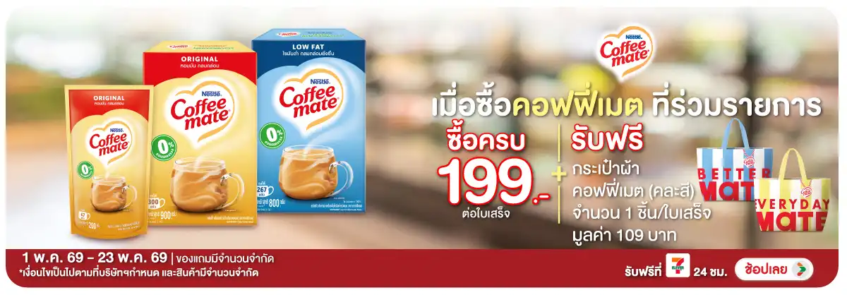 Hero-Drink- เมื่อซื้อคอฟฟี่เมต ท(1187) 01-23.05.26 H12