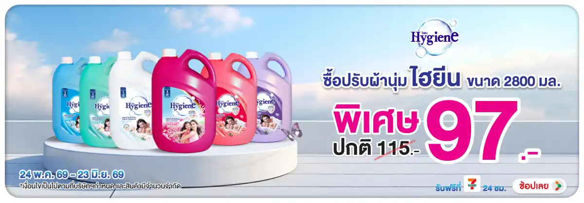Hero-HPMK- ไฮยีนปรับผ้านุ่ม 280(1361) 24-23.06.26 H12
