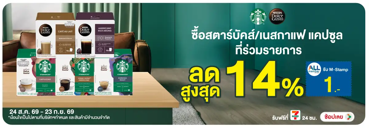 Hero-Drink- ซื้อ สตาร์บัคเนสกาแฟ(2566) 24-23.09.26 H12