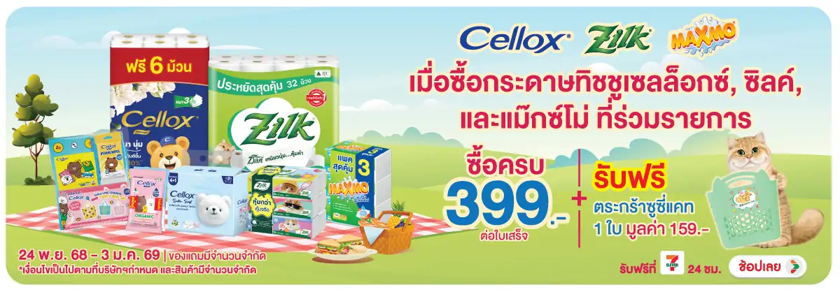 Hero-HPMK- เมื่อซื้อสินค้ากระดา(48) 2403.01.25 H12