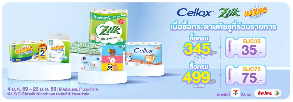 Hero-HPMK- 1.ซื้อสินค้ากระดาษภา(148) 04-23.01.26 H12