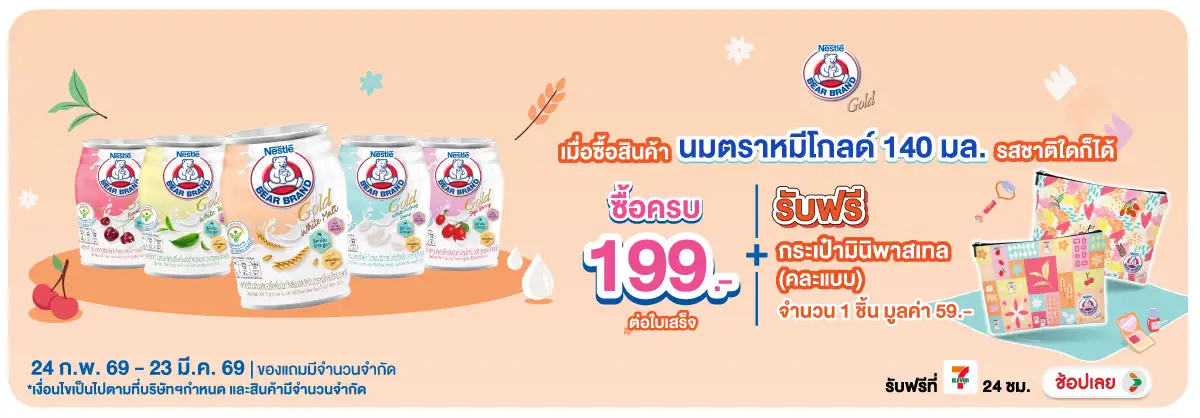 Hero-Drink- เมื่อซื้อนมตราหมีโกล(558) 24-23.03.26 H12