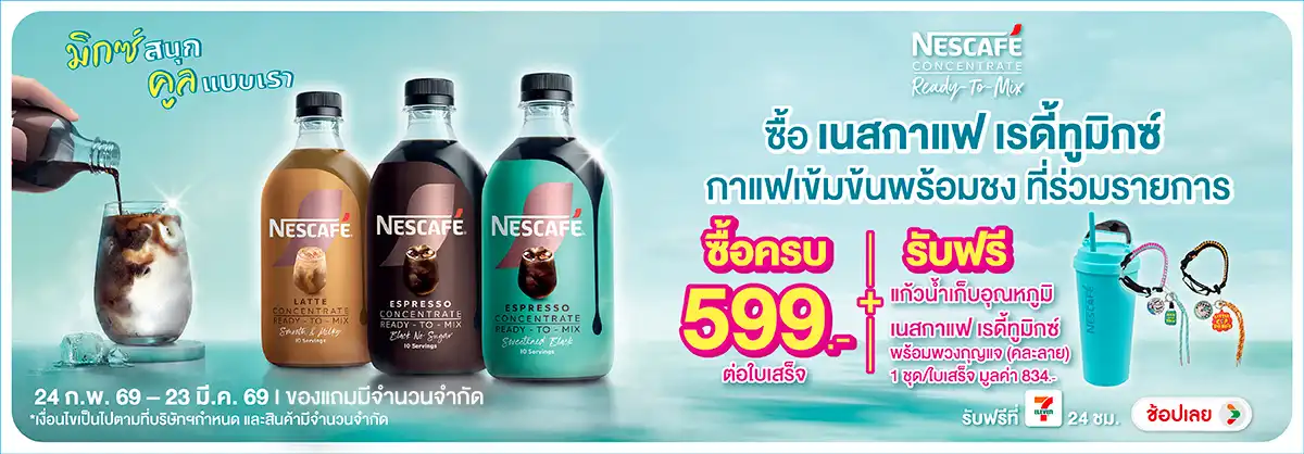 Hero-Drink- ซื้อสินค้าเนสกาแฟเรด(680) 24-23.03.26 H12