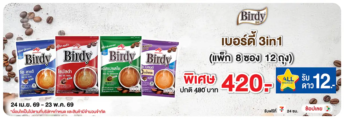 Hero-Drink- ซื้อเบอร์ดี้ กาแฟ 3i(1135) 24-23.05.26 H12