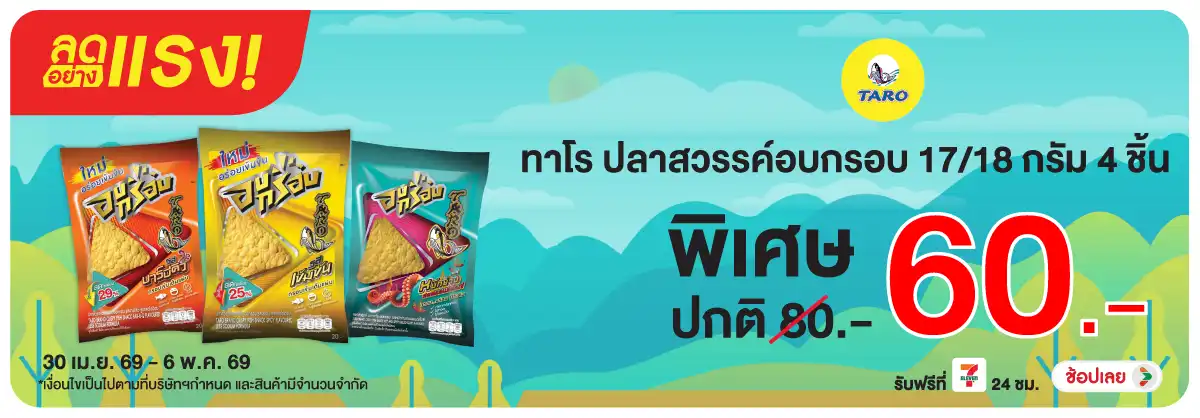 Hero-Eat- ลดอย่างแรง ทาโร ปลาส(1188) 30-06.05.26 H12
