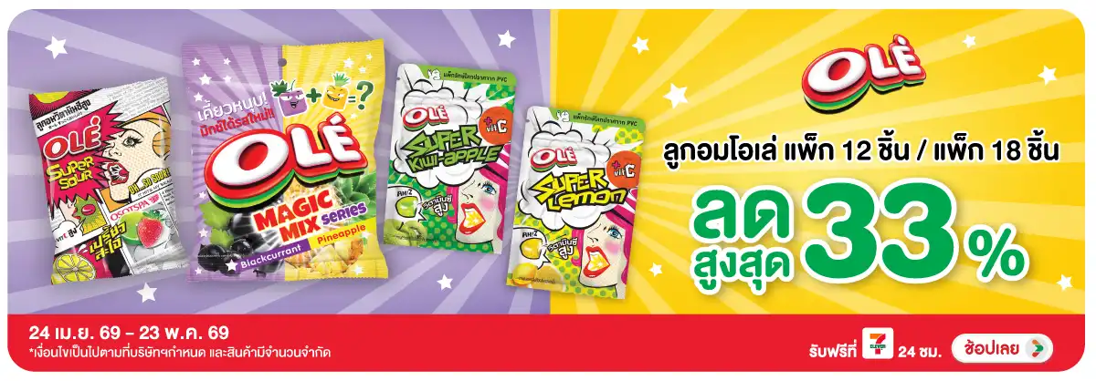 Hero-Eat- โอเล่ ลดสูงสุด 33(1219) 24-23.05.26 H12