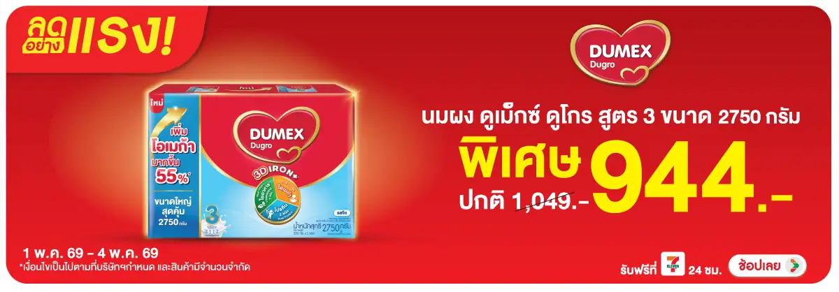 Hero-Eat- ลดอย่างแรง ซื้อ นมผง(1246) 01-04.05.26 H12