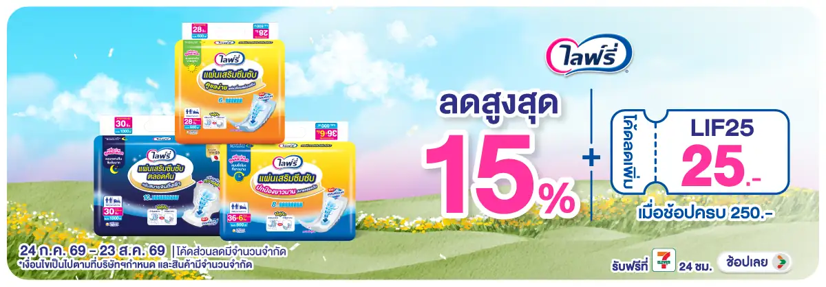 Hero-MK- ซื้อแผ่นเสริมซึมซับไ(1958) 24-23.08.26 H12