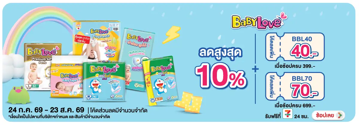 Hero-MK- 1. เมื่อซื้อผ้าอ้อมเ(2042) 24-23.08.26 H12