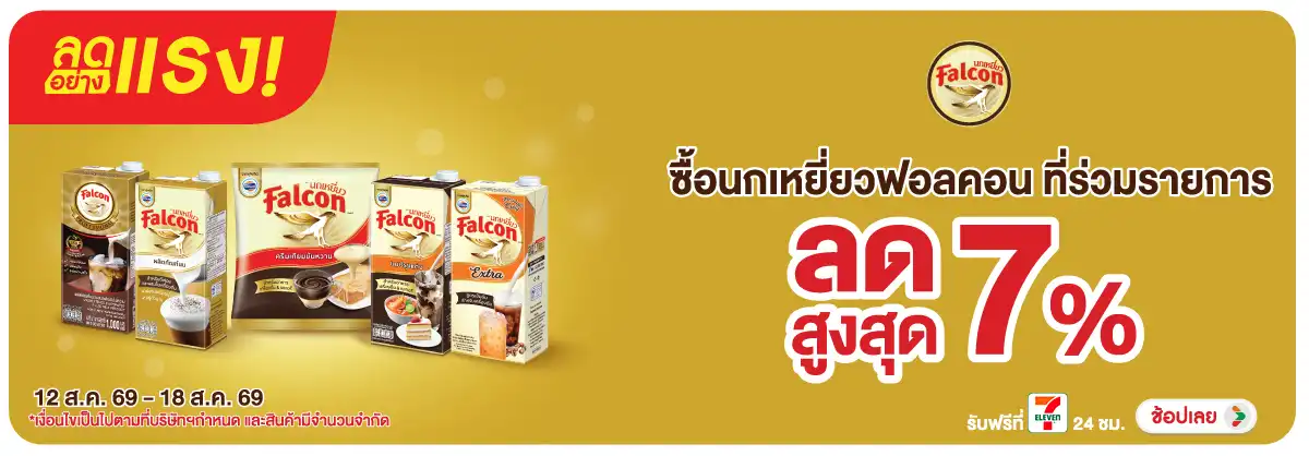 ลดอย่างแรง-Drink- ลดอย่างแรง ซื้อนกเหย(2053) 12-18.08.26 H12