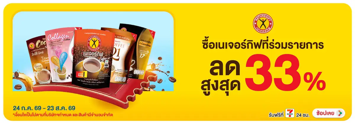 Hero-Drink- ซื้อ เนเจอร์กิฟที่ร่(2085) 24-23.08.26 H12