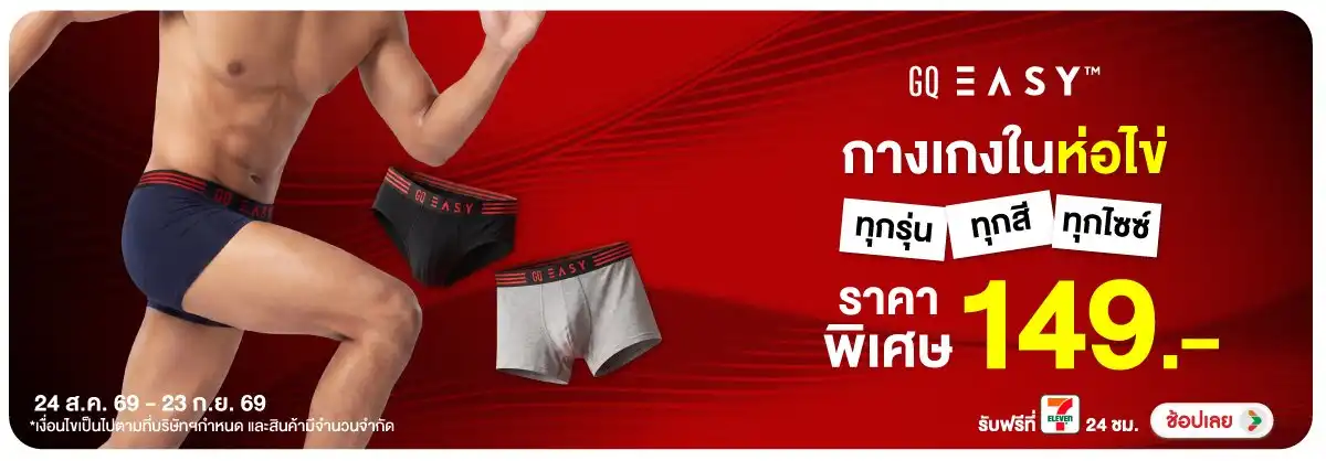 Hero-FS- GQ Easy กางเกงในห่อไ(2342) 24-23.09.26 H12