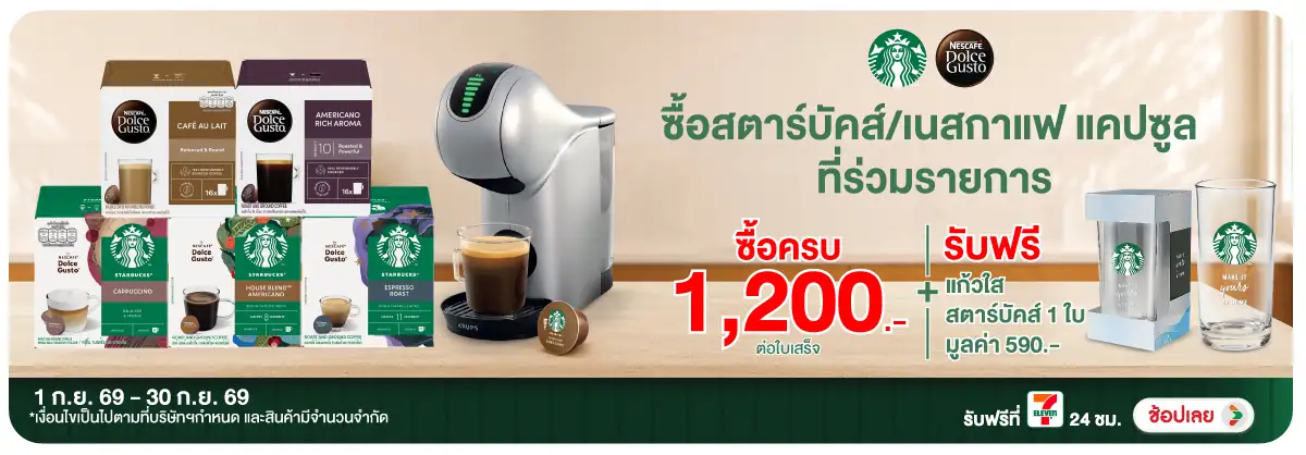 Hero-Drink- เมื่อซื้อ เนสกาแฟสตา(2567) 01-30.09.26 H12