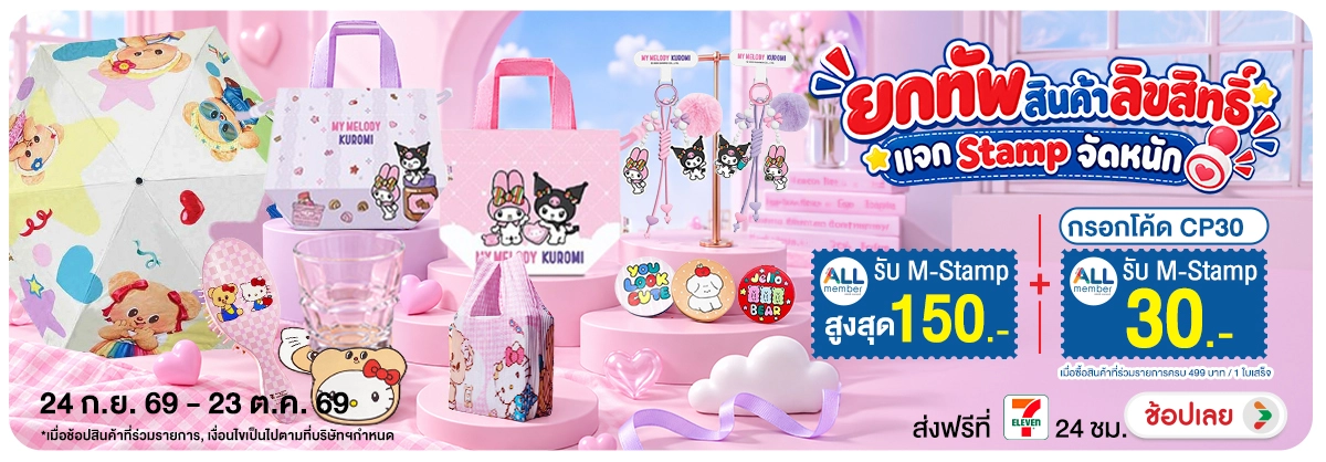 Hero-NON- ยกทัพสินค้าลิขสิทธิ์(38) 24.09.2026-24.10.2026 H12