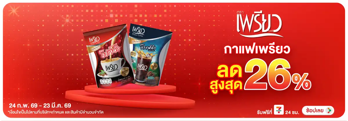 Hero-Drink- ซื้อเพรียวคอฟฟี่ (6 (681) 24-23.03.26 H12