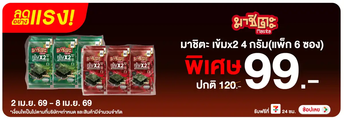 Hero-Eat- ลดอย่างแรง มาชิตะ ที(976) 02-08.04.26 H12