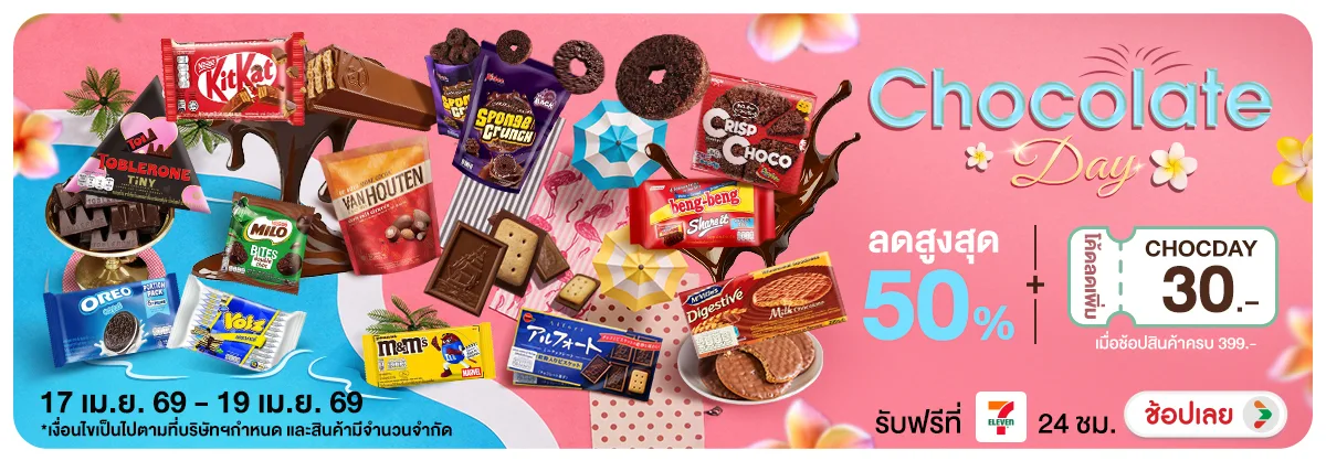 Hero-NON- ChocolateDay(17) 17.04.2026-20.04.2026 H12