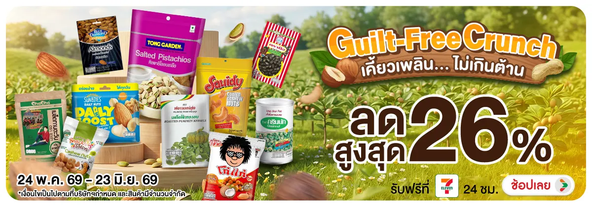 Hero-NON- Guilt-FreeCrunchเคี้(32) 24.05.2026-24.06.2026 H12