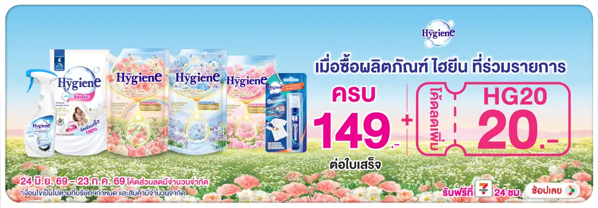 Hero-HPMK- เมื่อซื้อ สินค้า ไฮย(1661) 24-23.07.26 H12