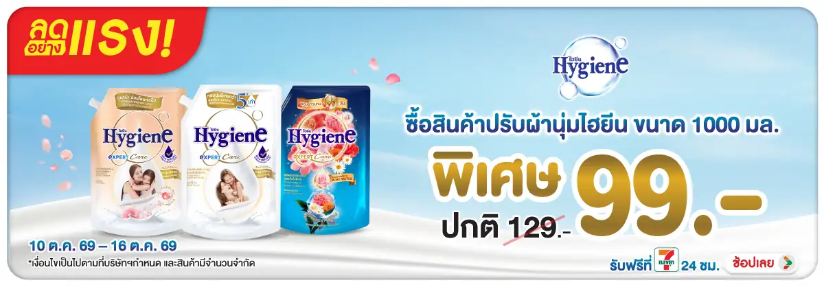 ลดอย่างแรง-HPMK- ลดอย่างแรง ไฮยีน 100(2655) 10-16.10.26 H12