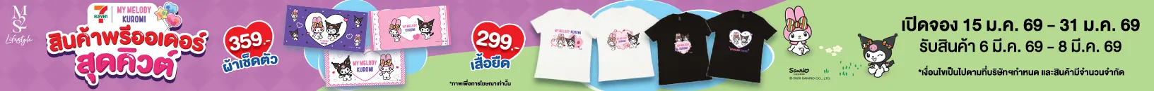 Pre-Order M2S My Melody and Kuromi (15 - 31 Jan 26)