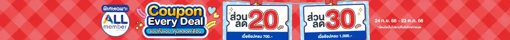 Special Coupon (24 Sep - 23 Oct 25)