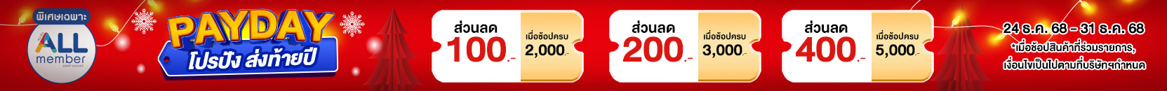 PAYDAY (24-31 Dec 25)