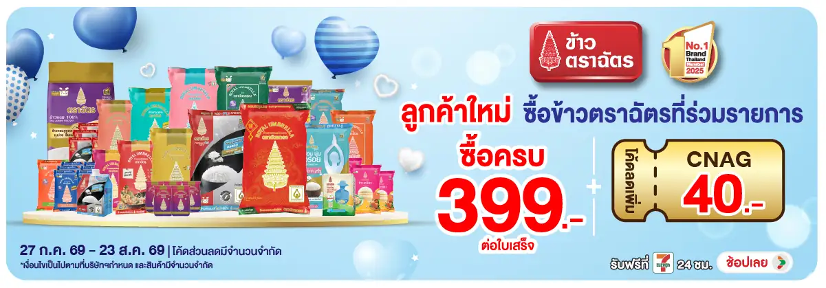 Hero-Eat- สมาชิกใหม่ เมื่อซื้อ(2201) 27-23.08.26 H12