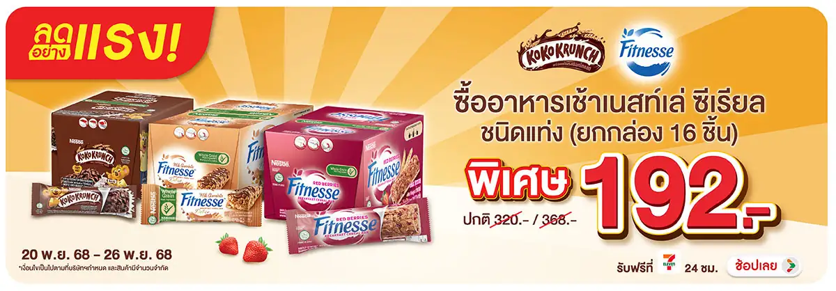 Hero-Eat- ลดอย่างแรง เนสท์เล่ซ(42) 2026.11.25 H12